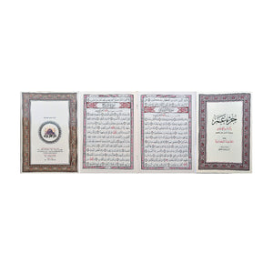 Juzh Amma (Qaida Baghdadi) - Nejoom Stationery